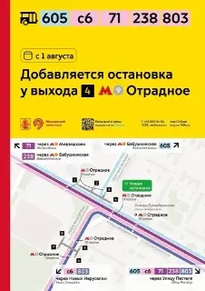 Новая остановка для маршрутов в Отрадном с 1 августа