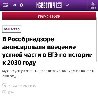 ЕГЭ по истории: Устная часть может быть введена в 2030 году