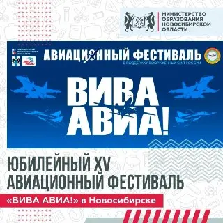 Региональный авиационно-спортивный фестиваль в Новосибирске
