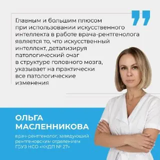 Платформа «МосМедИИ»: ИИ в медицине Новосибирской области