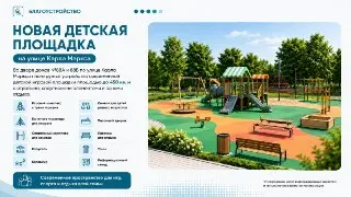 Новая детская площадка появится в МО: благоустройство начато