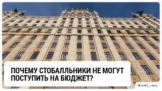Отличники Москвы идут на платное обучение из-за олимпиадников