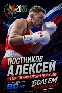 Алексей Постников представит Московскую область на спартакиаде в Челябинске