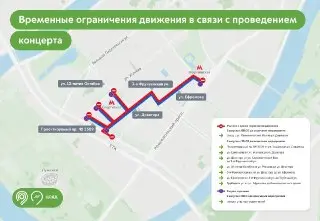Закрытие улиц в районе «Лужников» из-за концерта 2 августа