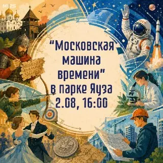 Парк ‘Яуза’ приглашает на уникальный исторический квест-фестиваль