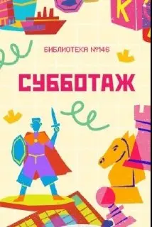 Приглашение на игротеку: настольные игры в библиотеке 1 августа