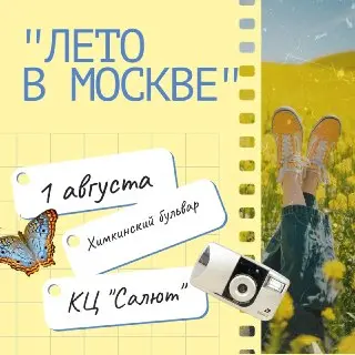 Концерты и мастер-классы: яркий день 1 августа в районе