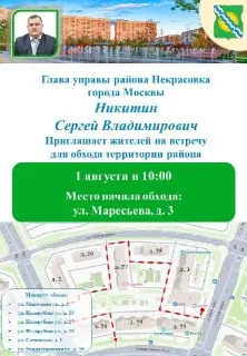 Глава управы Некрасовки проведет обход дворов 1 августа