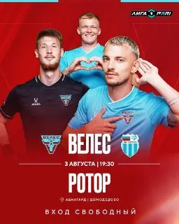Четвертый тур Лиги PARI: «Велес» против «Ротора» 3 августа