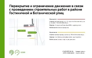 Закрытие движения на два месяца: что нужно знать водителям