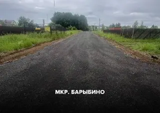 В Домодедово обновляют дороги: завершен ремонт на девяти участках