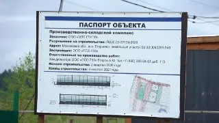 В Егорьевске строят технопарк для обеспечения технологического суверенитета