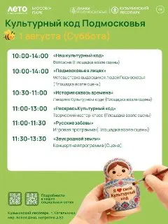 Областной праздник «Культурный код Подмосковья» в Кузьминском лесопарке