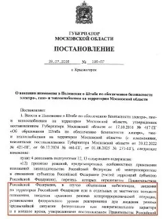 Регламент работы систем жизнеобеспечения в Подмосковье утвержден