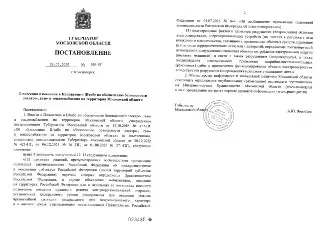 Губернатор Подмосковья усилил полномочия энергетического штаба