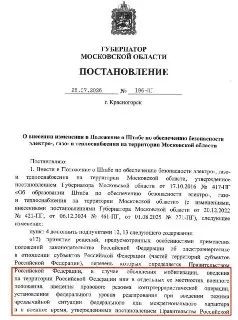 Подмосковье утвердило новые правила работы объектов жизнеобеспечения