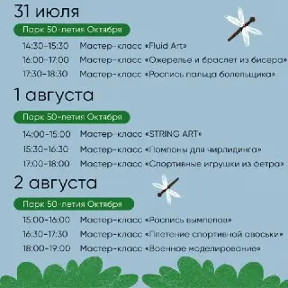 Мастер-классы и мероприятия в Лесной библиотеке в августе