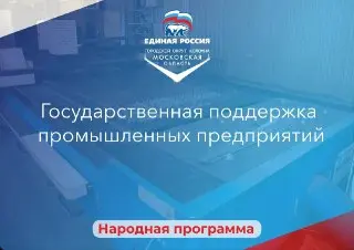 Господдержка помогает Коломенскому заводу на пути к росту
