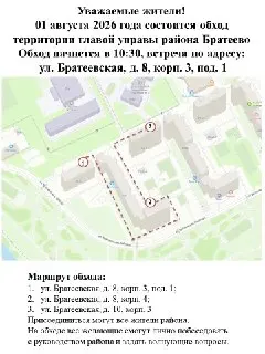 Глава управы Братеево проведет обход района 1 августа