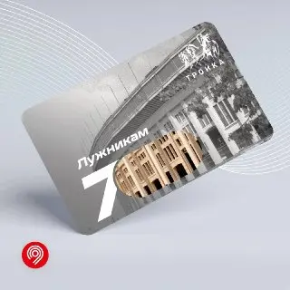 Московское метро выпустило тематические билеты к юбилею «Лужников»