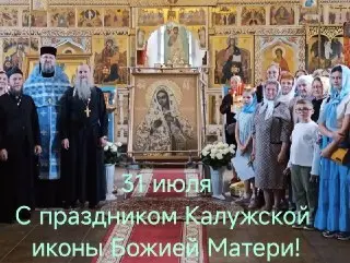 Православные христиане отмечают праздник Калужской иконы Матери
