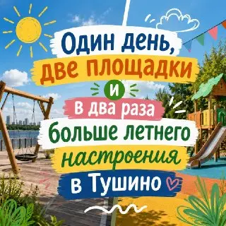 Праздники с Концертами и Мастер-Классами 1 Августа