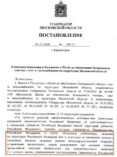 Правила работы служб Подмосковья на случай мобилизации
