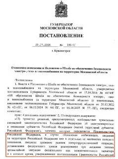 Новые правила работы объектов жизнеобеспечения в Подмосковье