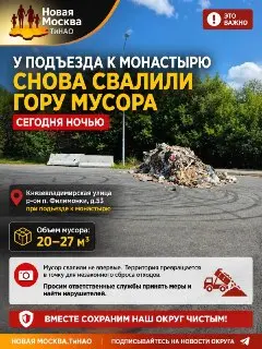 В Филимонках вновь образовалась свалка у монастыря