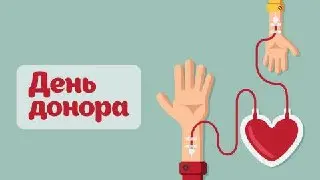 В Истре пройдет акция «День донора» 20 августа