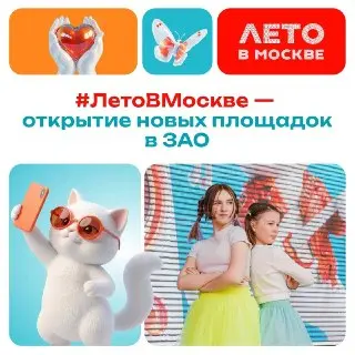 Две новые площадки «Лето в Москве» открываются 1 августа