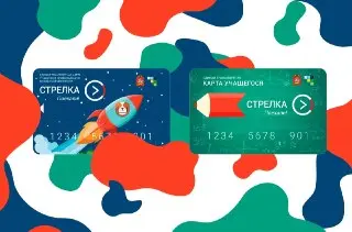 Подтверждение льготы на карту «Стрелка»: сроки и инструкции
