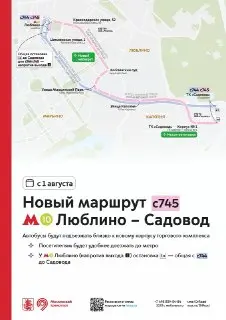 Новый Социальный Маршрут с745: Удобство для Посетителей ТК «Садовод»
