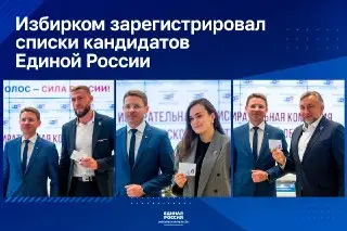 Кандидаты «Единой России» зарегистрированы для выборов в Мособлдуму