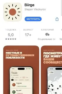 Новое приложение Biirge поможет якутянам находить земляков за границей
