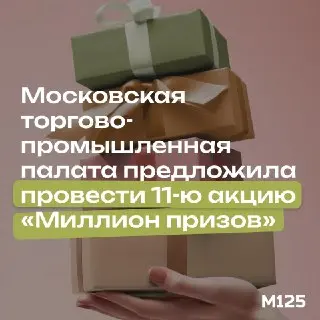 Новый Этап Программы «Миллион Призов» На Сентябрьских Выборах