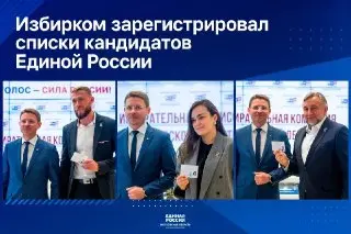 Кандидаты «Единой России» зарегистрированы для выборов в Мособлдуму