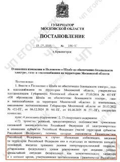 Новые правила работы объектов жизнеобеспечения в условиях мобилизации