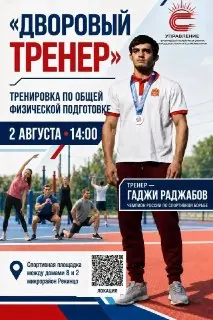Запуск проекта ‘Дворовой тренер’ в Солнечногорске: тренировки для всех!