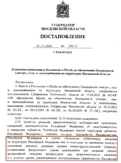 Подмосковье утвердило новый порядок работы жизнеобеспечения в экстренных ситуациях