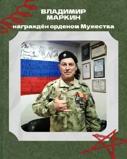 Владимир Маркин из Раменского округа награжден Орденом Мужества