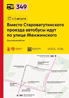 Автобусы 349 изменят маршрут из-за дорожных работ