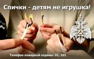 Опасность спичек для детей: советы по безопасности