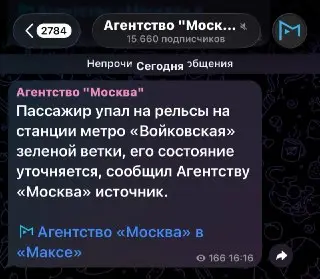 Задержки в метро: Пассажир упал на рельсы на «Войковской»