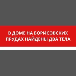 Трагедия в Подъезде: Найдены Тела Мужчины и Женщины