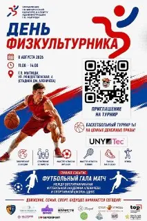 День физкультурника в Мытищах: Спортивные события и турниры
