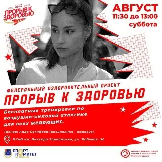 Тренировки по воркауту в Подольске: Присоединяйтесь к здоровому образу жизни!
