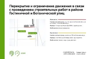 Ограничение движения в Марфино: что нужно знать