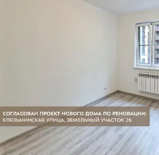 Новый Жилой Комплекс на Клязьминской: Москомэкспертиза Одобрила Проект