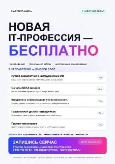 Бесплатное IT-образование для участников и ветеранов СВО